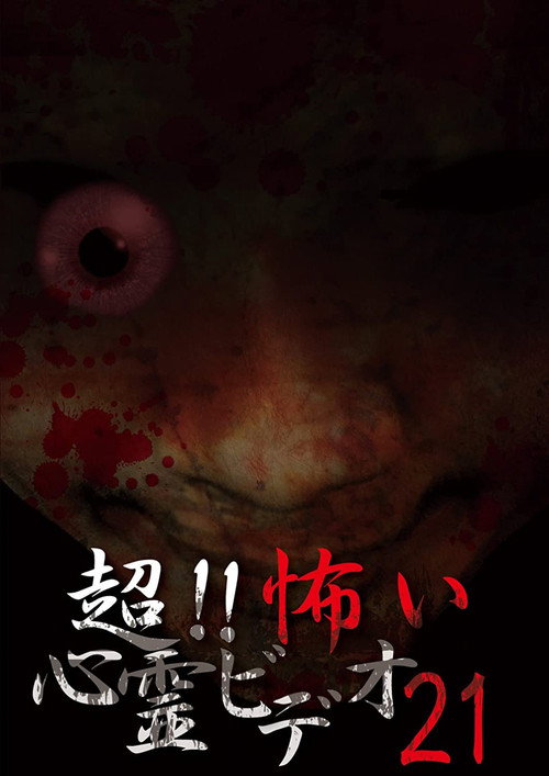 Super!! Scary Psychic Video 21