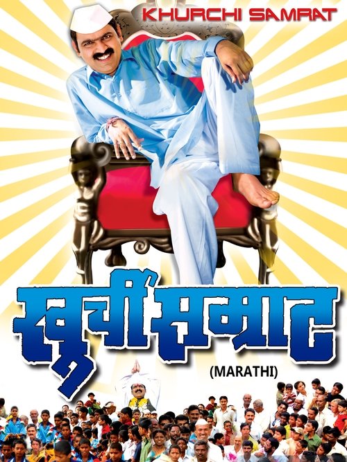 Khurchi Samrat poster