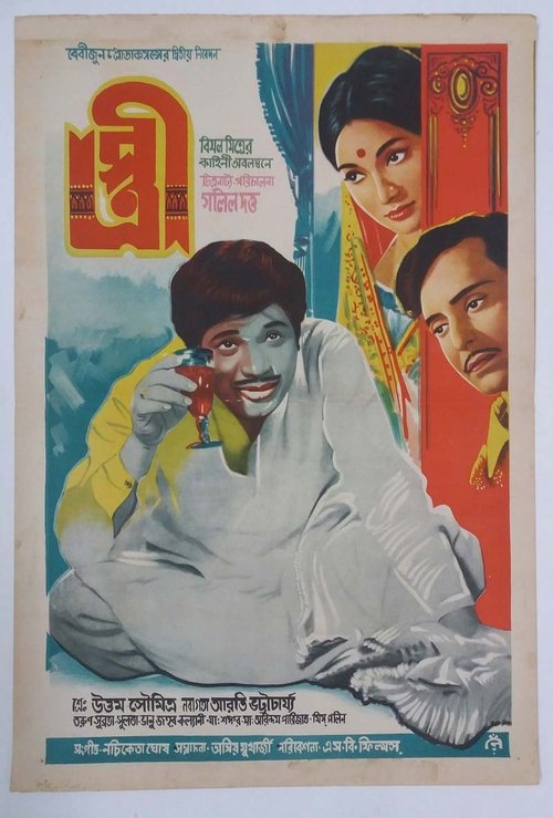 Stree movie poster player