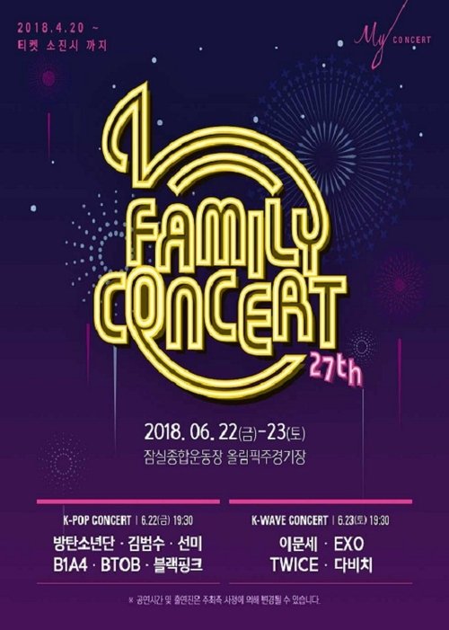 Lotte Family Concert 2018 2018