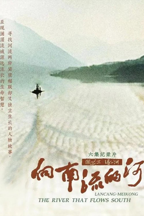 The River That Flows South (2022) poster