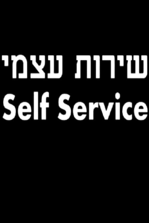 Self Service (2008)