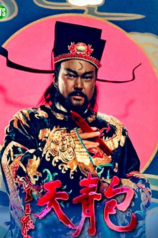 Escena 6 de 包青天