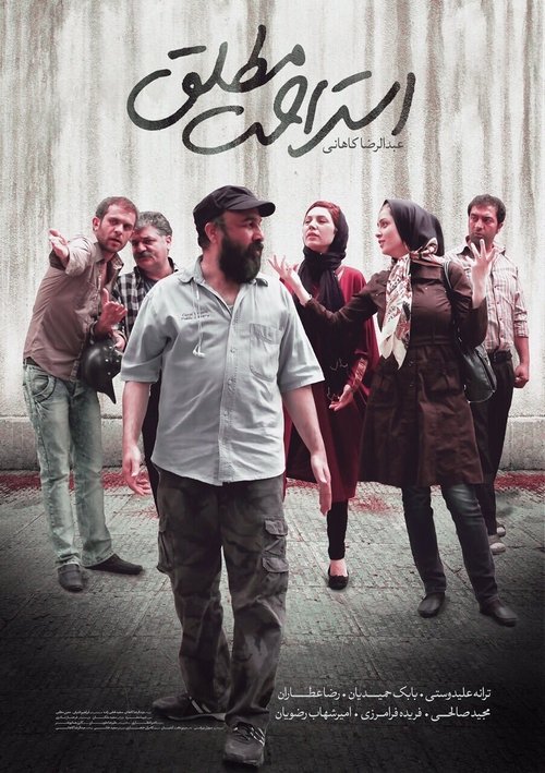 Estérahaté Motlagh (2015) poster