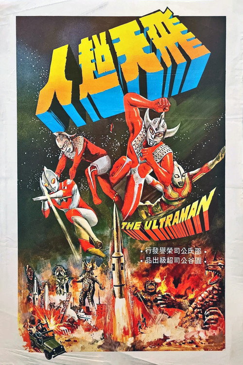 The Ultraman