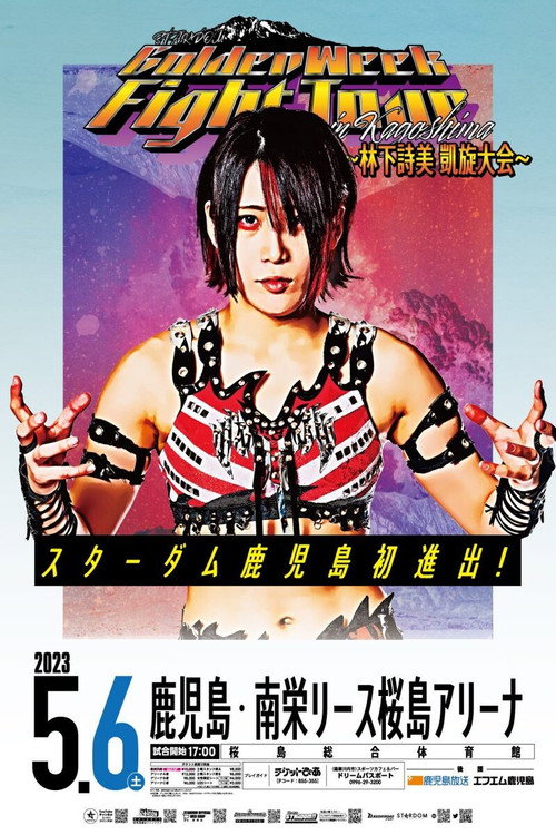 Stardom GoldenWeek Fight Tour 2023 in Kagoshima ~Utami Hayashishita Triumphant Return~ poster