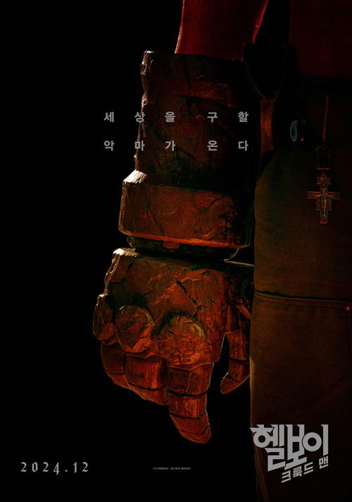 Hellboy: The Crooked Man poster