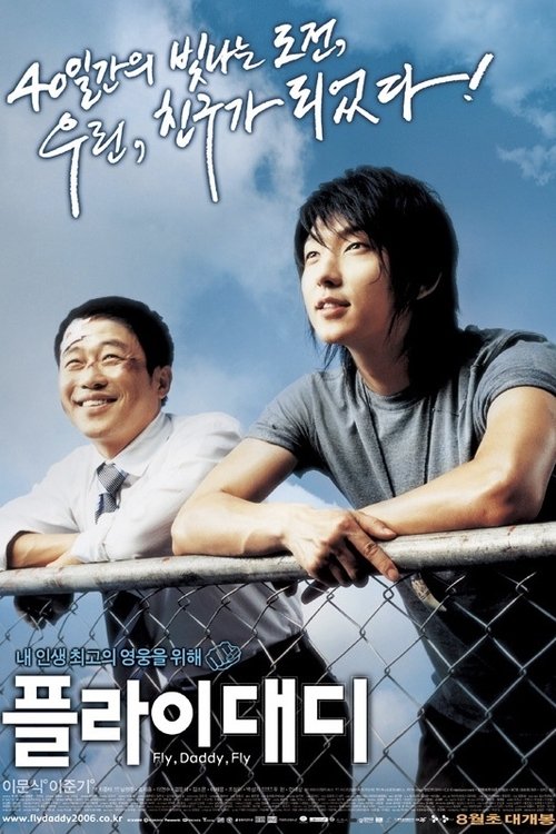 플라이 대디 movie poster player