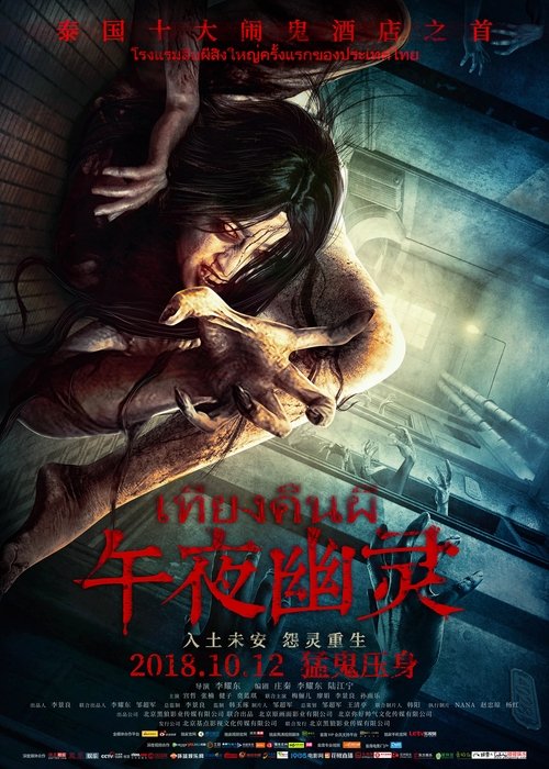 Midnight Ghost Poster