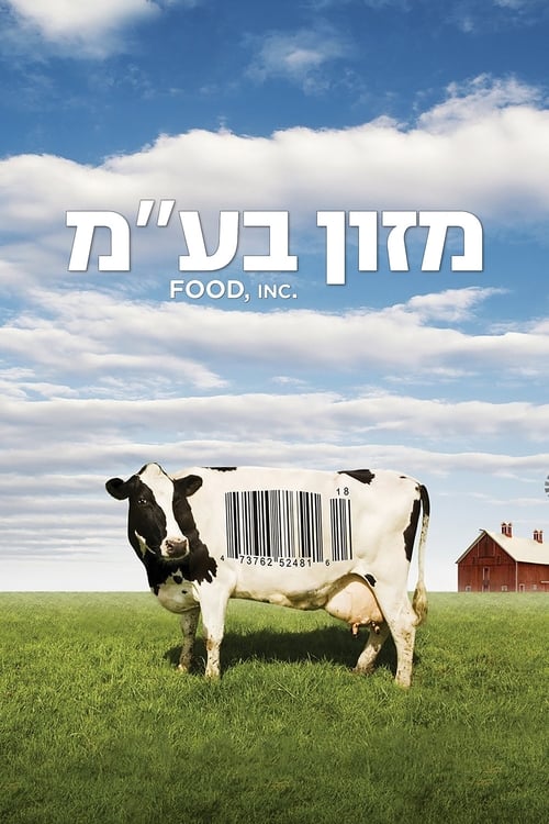 מזון בע''מ