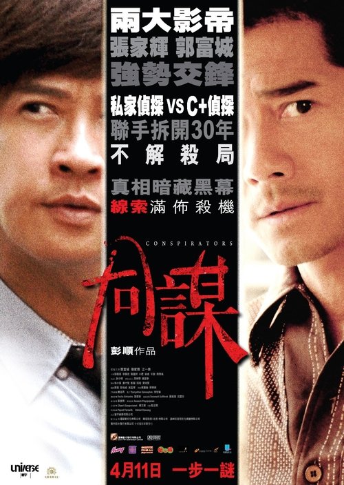 Conspirators (2013) Poster
