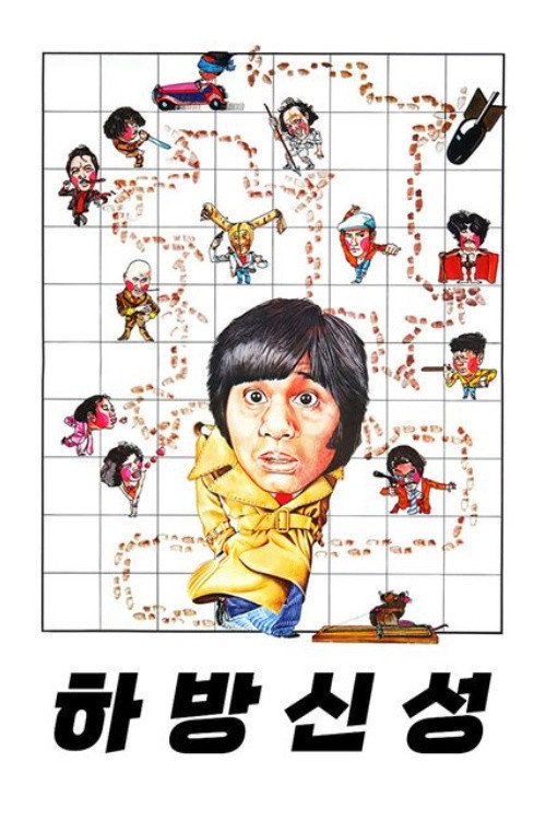 The Crazy Chase poster