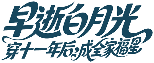 Defying Fate in a Novel World