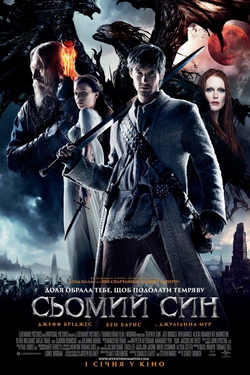 Сьомий син / Seventh Son (2014) TMDB poster