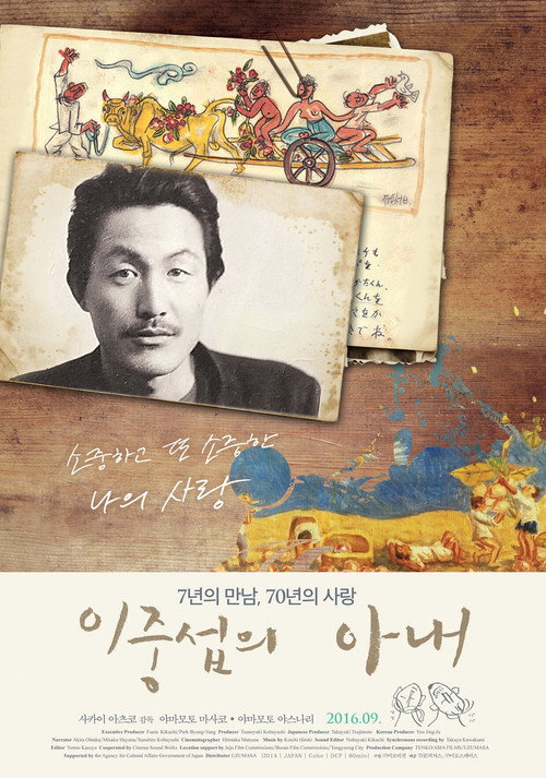 이중섭의 아내