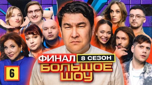 Image de l'épisode 6