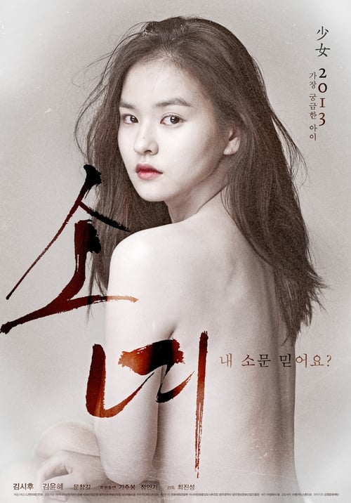 소녀 (2013) poster