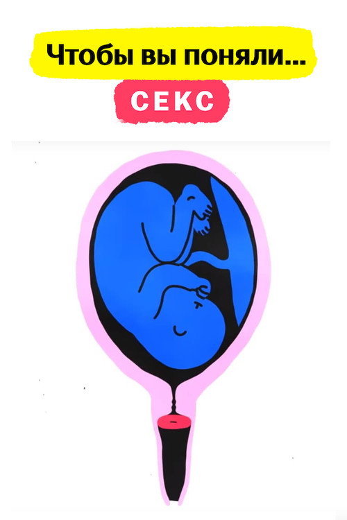 Постер «Чтобы вы поняли... секс, сезон 1»