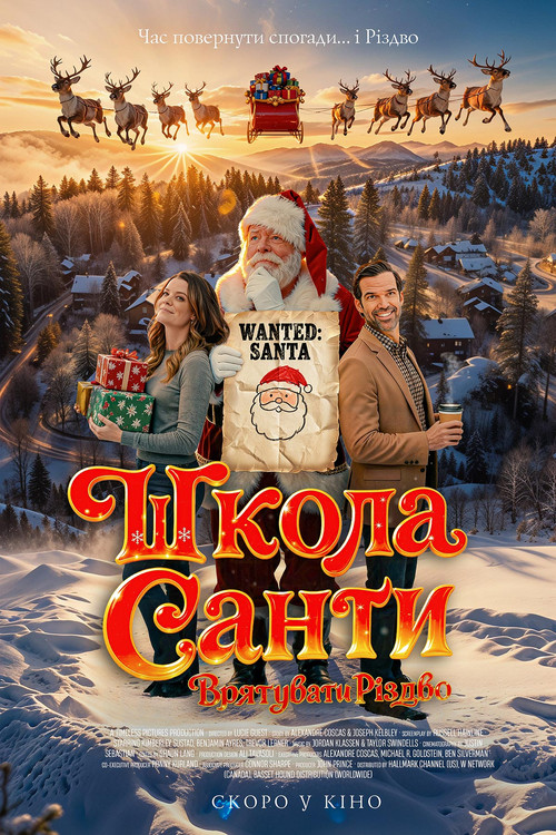 Школа Санти: Врятувати Різдво / The Santa Class (2024) TMDB poster