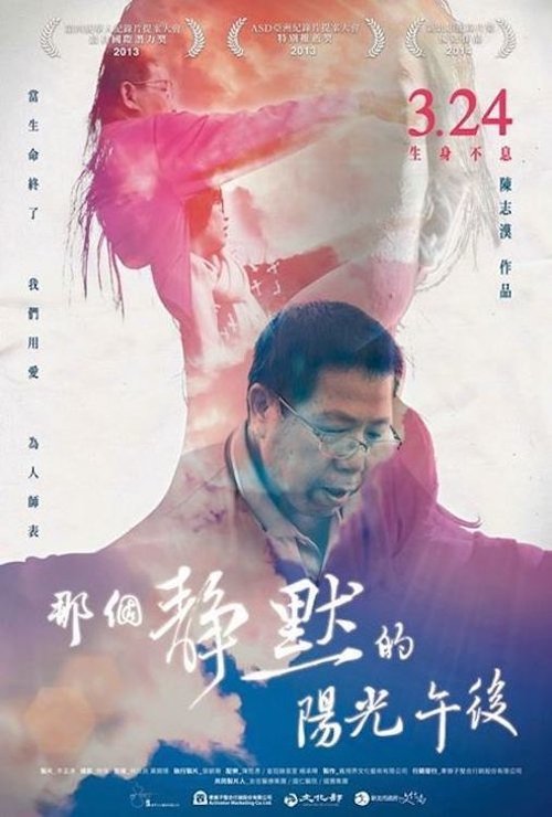 那個靜默的陽光午後 movie poster player