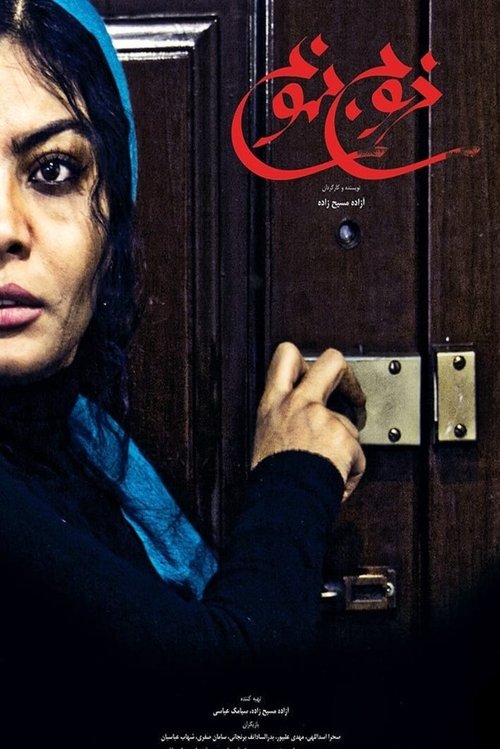 No Exit (2018)