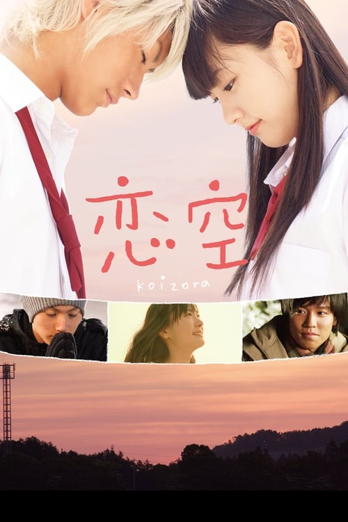 恋空 (2007) poster