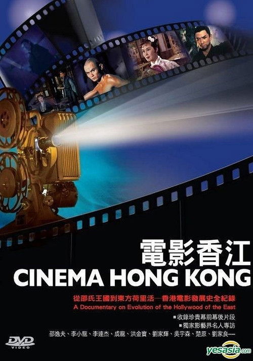 Pòster de Cinema Hong Kong Collection