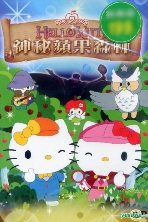 Poster de la Temporada 2 en la serie Hello Kitty : The Fantasy of The Apple Forest