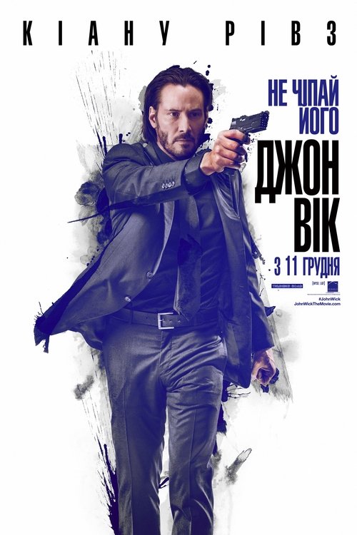 Джон Вік / John Wick (2014) TMDB poster