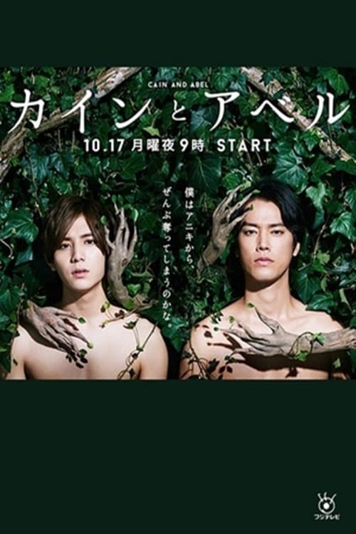 Poster Cain and Abel