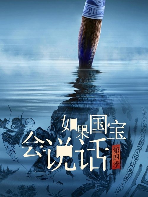 Poster de la saison 4