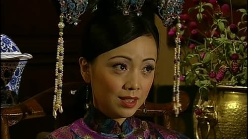 金枝慾孽, S01E02 - (2004)