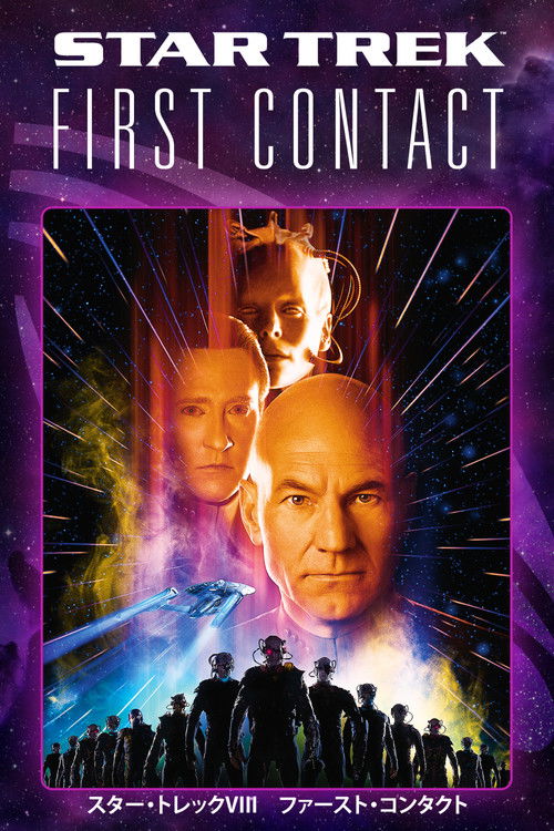 Star Trek: First Contact poster