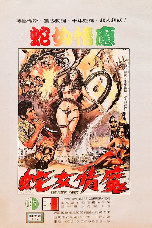 เกาะรักนางงู poster