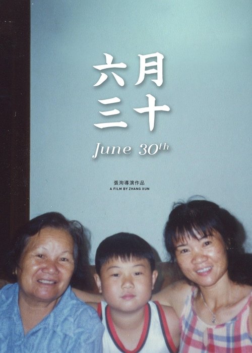 六月三十 movie poster player