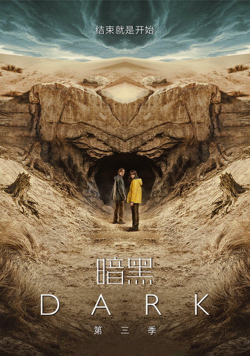 暗黑第三季