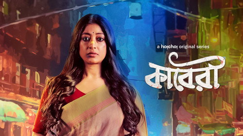 কাবেরী — Fundos 2