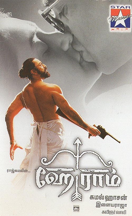 ஹே ராம் movie poster player