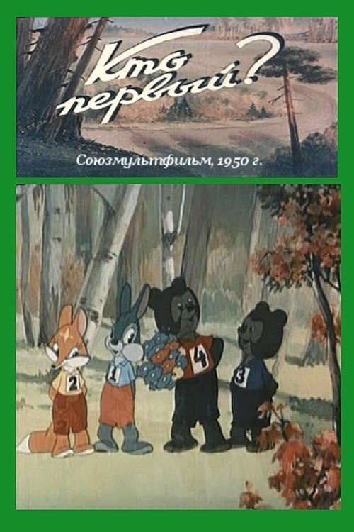 Кто первый movie poster player