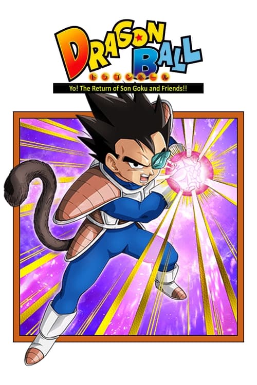 Poster ドラゴンボール オッス!帰ってきた孫悟空と仲間たち!! 2008