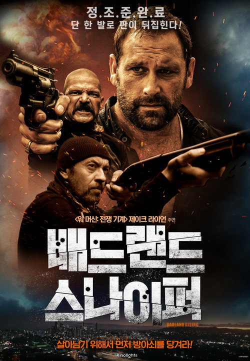 배드랜드 스나이퍼