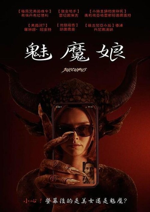 魅魔
