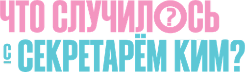 What's Wrong With Secretary Kim - UnLim Play