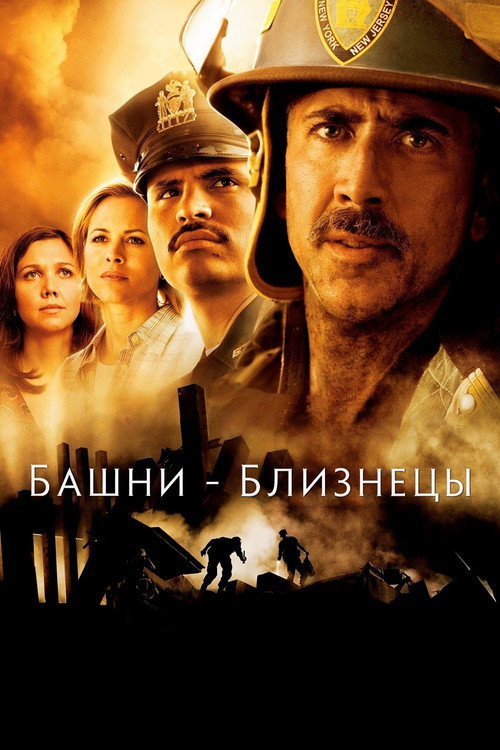 World Trade Center poster