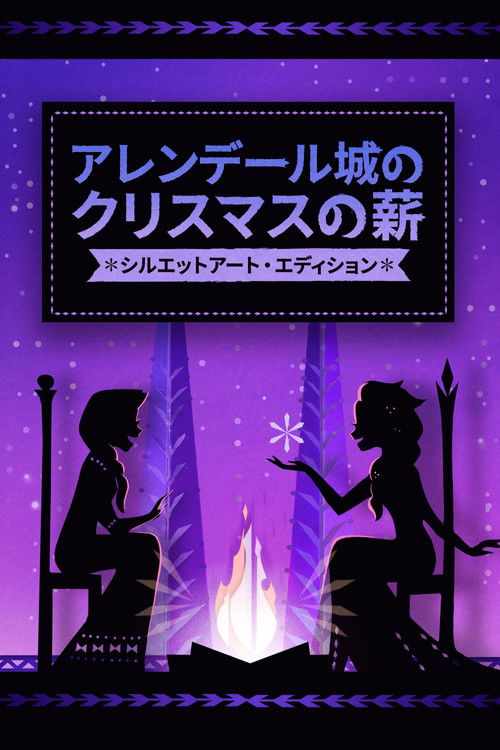 Arendelle Castle Yule Log: Cut Paper Edition