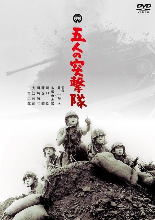 Poster for Gonin no totsugeki tai (1961)