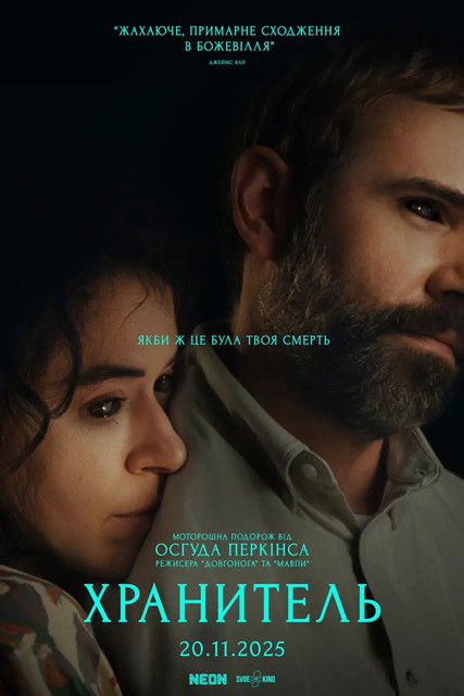 Хранитель / Keeper (2025) TMDB poster