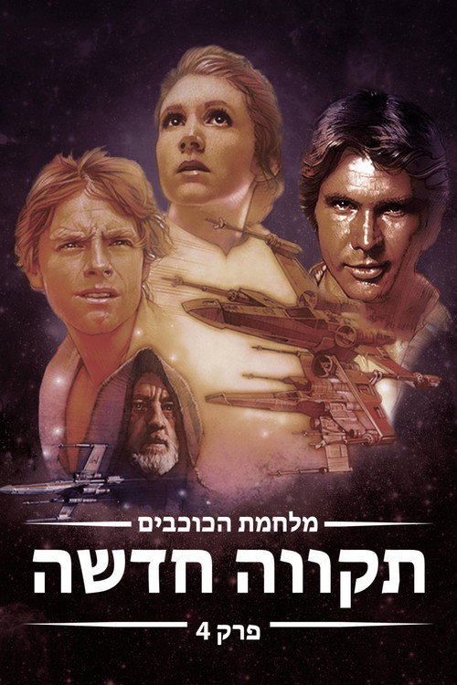 Star Wars