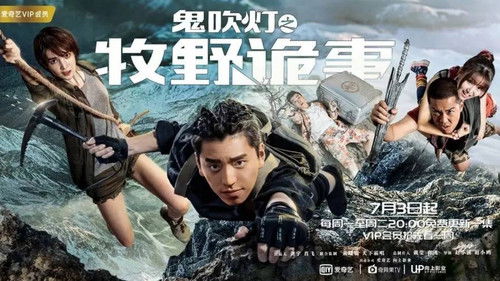 Ghost Blows Out the Light: Finding Hu Ba Yi backdrop 2