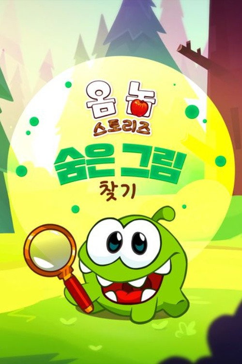 Om Nom Stories: Find The Hidden Object